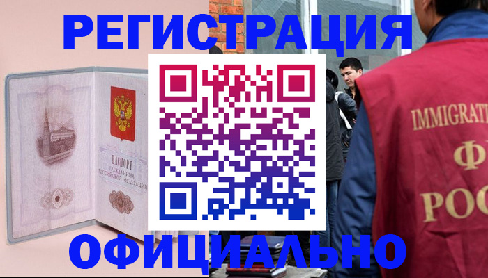 временная регистрация в квартире в Фокино