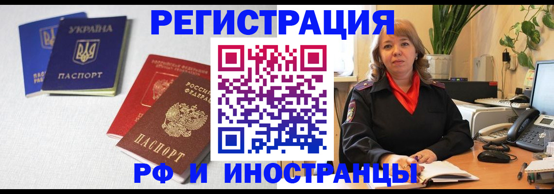 временная регистрация надежно в Фокино