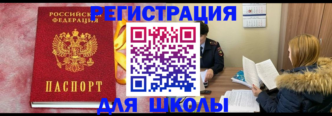 прописка 2025 в Фокино